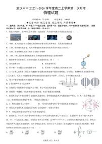物理-湖北省武汉市第六中学2025-2026学年高二上学期第一次月考试题和答案