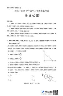 物理-山东省济南市2025-2026学年高三上学期9月开学考试试题和答案
