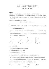 河南省百师联盟2025-2026学年高二上学期9月联考物理试卷（A）（PDF版，含解析）含答案解析