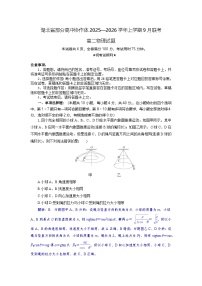 湖北省部分高中协作体联考2025-2026学年高二上学期9月月考物理试题（含解析）含答案解析