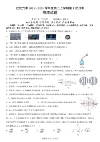 湖北省武汉市第六中学2025-2026学年高二上学期第一次月考物理试题（PDF版，含答案）含答案解析