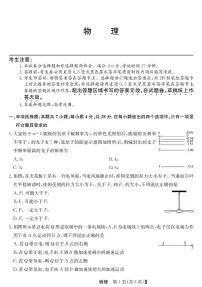 青海省西宁市大通县2026届高三上学期开学摸底考试物理+答案含答案解析