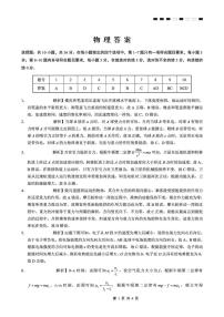 重庆巴蜀中学2026届高三9月适应性月考（二）物理试卷（含答案）含答案解析