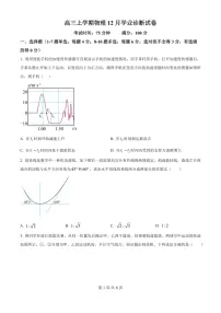 内蒙古自治区巴彦淖尔一中2025届高三上学期12月考-物理试题（含答案）
