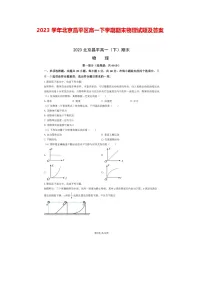 2023学年北京昌平区高一下学期期末物理试题及答案