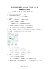 湖南省株洲世纪星高级中学2025-2026学年高一上学期第一次月考物理试卷