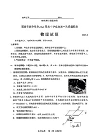 福建省六市地区2025届高三上学期毕业班第一次质量检测-物理试卷（含答案）