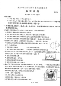 重庆市南开中学高2025届高三上学期第五次质量检测物理试题（含答案）