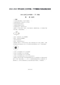 2022-2023学年北京汇文中学高一下学期期末物理试题及答案