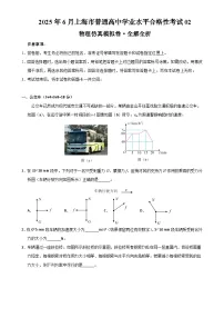 2025年6月上海市普通高中学业水平合格性考试物理仿真模拟卷02（全解全析）-A4
