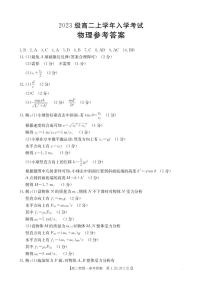 黑龙江省龙东十校2024-2025学年高二上学期开学物理试题