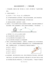 物理-山东省德州市2026届高三上学期9月校际联考（一）试题及答案