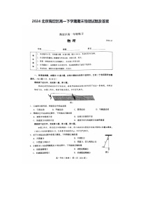 2024北京海淀区高一下学期期末物理试题及答案