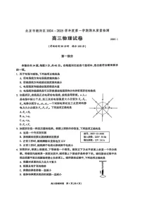 北京市朝阳区2024-2025学年高三上学期1月期末质量检测-物理试卷（含答案）