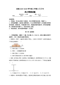 河南省信阳市淮滨县滨城高级中学2025-2026学年高三上学期9月月考物理