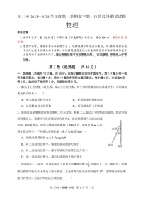 黑龙江省牡丹江市第二高级中学2025-2026学年高三上学期第一次月考物理试卷