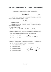 2023-2024学年北京西城区高一下学期期末物理试题及答案