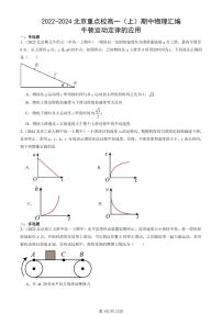 2022-2024北京重点校高一（上）期中物理汇编：牛顿运动定律的应用   有答案