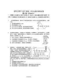 2025北京首都师大附中高二（上）开学考物理试卷   无答案