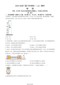 2024北京广渠门中学高一（上）期中物理试卷 有答案
