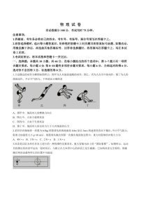 辽宁省抚顺市省重点高中六校协作体2025届高三上学期期末考试-物理试卷（含答案）