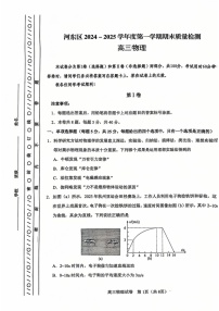 天津市河东区2024-2025学年高三上学期期末质量检测物理试题（含答案）