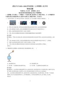 湖北武汉六中2025-2026学年高二上学期第一次月考物理试题+答案