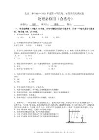 2023北京二中高二（上）段考一物理（合格考）