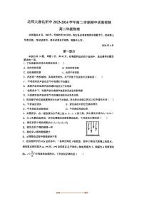 2024北京北师大燕化附中高二下期中物理试卷(无答案)