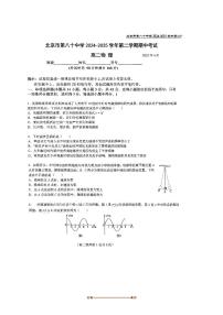 2025北京八十中高二下期中物理试卷(无答案)