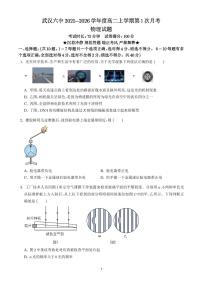 湖北武汉六中2025-2026学年高二上学期第一次月考物理试题（含答案）