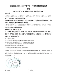 湖北省2023-2024学年高一下学期7月期末物理试题