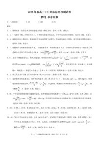 重庆市2023-2024学年高一下学期期末考试物理试卷答案