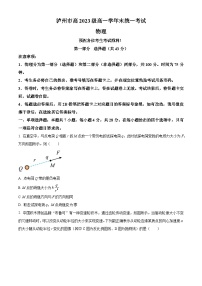 四川省泸州市2023-2024学年高一下学期7月期末物理试题高一下学期期末试卷