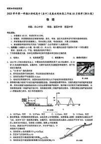2025年江浙皖高三上学期10月物理试题及答案