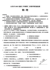 黑龙江省大庆市2025届高三年级上学期第二次教学质量检测物理试题（含答案）