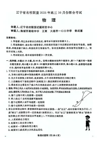 辽宁省名校联盟2025-2026年高三上学期10月联考物理试卷+答案
