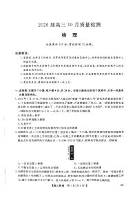山西金科大联考2026届高三10月质量检测物理试题（含答案）