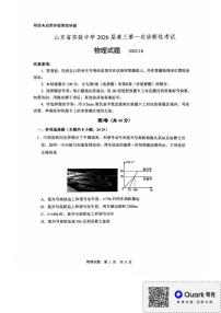 2026届山东省实验中学高三上学期10月一诊物理试题+答案