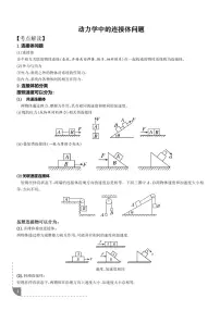 动力学中的连接体问题练习含答案--高考物理一轮重点考点