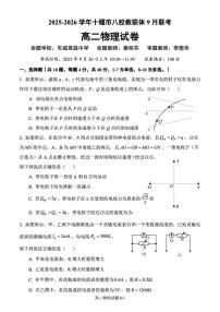 湖北省十堰市八校教联体2025-2026学年高二9月联考-物理试题（含答案）