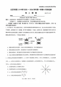 北京市第八十中学2025-2026学年高二上学期10月月考物理试卷
