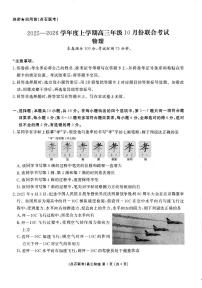 辽宁省普通高中点石联考2025-2026学年高三上学期10月月考物理试题