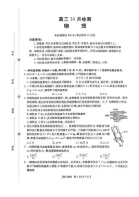 山东省百校大联考2025-2026学年高三上学期10月月考物理试题