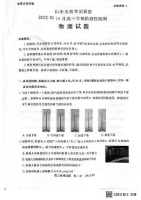 山东省名校考试联盟2025-2026学年高三上学期10月月考物理试题