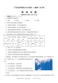 四川省广安友实学校2025-2026学年高一上学期第一次月考物理试题
