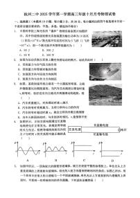 浙江省杭州市第二中学2025-2026学年高三上学期10月月考物理试题