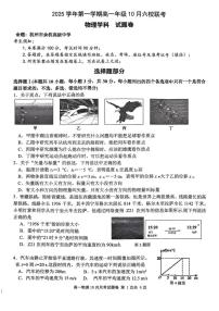 浙江省六校联盟2025-2026学年高一上学期10月月考物理试题