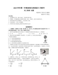 浙江省浙南名校联盟2025-2026学年高三上学期10月联考试题 物理 PDF版含解析