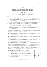 湖南省岳阳市2025届高三上学期教学质量监测（一）-物理试卷（含答案）
